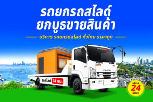 รถยกถนนตาก–แม่สอด