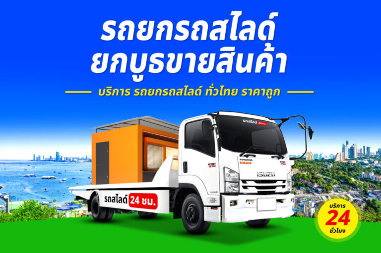 รถยกถนนตาก–แม่สอด