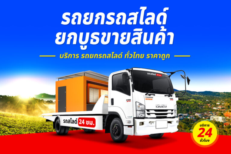 รถสไลด์รถยกรถลาก บริการทั่วไทย 24 ชม. ราคาถูก 8 รถยกถนนหมายเลข 1090 แม่สอด–อุ้มผาง