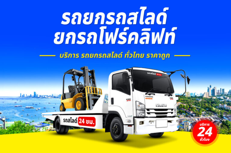 รถสไลด์รถยกรถลาก บริการทั่วไทย 24 ชม. ราคาถูก 7 รถยกถนนหมายเลข 105 ตาก–แม่ระมาด–ท่าสองยาง