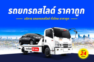 รถยกถนนพหลโยธิน (ทล.1 ช่วงเมืองตาก)