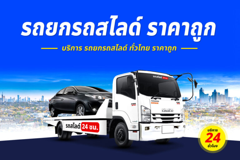 รถยกถนนพหลโยธิน (ทล.1 ช่วงเมืองตาก)