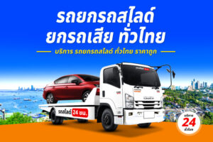 รถยกแยกแม่ท้อ