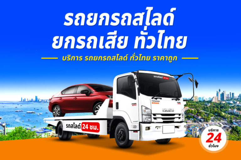 รถยกแยกแม่ท้อ