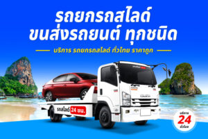 รถยกด่าน–จุดผ่านแดนบ้านริมเมย/ด่านแม่สอด