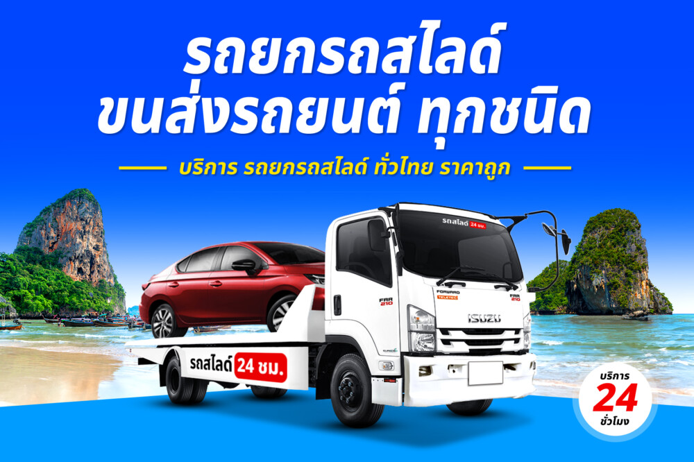 รถยกด่าน–จุดผ่านแดนบ้านริมเมย/ด่านแม่สอด